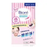 BIORE 蜜妮 頂級深層卸粧棉/卸妝棉 補充包 44片 升級版 新包裝