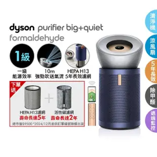 【dyson 戴森】BP03 Purifier Big+Quiet 強效極靜甲醛偵測空氣清淨機 循環風扇(亮銀色及普魯士藍)