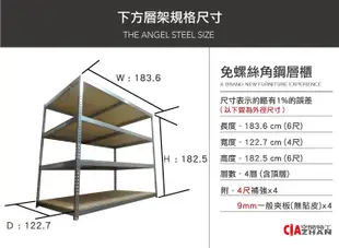 【空間特工】鍍鋅免螺絲角鋼 (6x4x6_4層) 置物櫃 展示櫃 整理櫃 角鋼櫃 Z6040641 (8.3折)