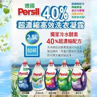 在飛比找樂天市場購物網優惠-德國 寶瀅 PERSIL 超濃縮高效洗衣精 2.5 公升【H