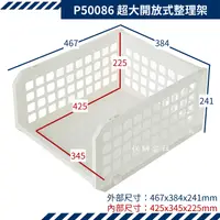 在飛比找蝦皮購物優惠-收納會社 聯府 P50086 加大開放式整理架XXL 堆疊 