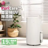 在飛比找鮮拾優惠-【LG 樂金】MD191QEE0 19L 1級雙變頻 UV抑