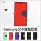 三星 S10 Samsung 撞色皮套 插卡側翻皮套 磁扣手機套 矽膠套 手機殼 保護套 保護殼 韓版 Galaxy(99元)