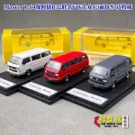 現貨 MASTER 1:64 保時捷B32聯名VW大眾T3麵包車 邁特威 汽車模型