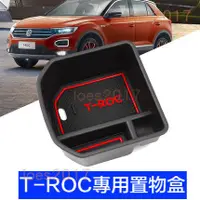 在飛比找蝦皮購物優惠-VW 福斯 TROC T-ROC TSI 專用 零錢盒 扶手