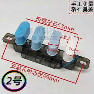 通用電風扇配件 臺扇落地扇琴鍵檔位開關替換 風扇按鍵檔位調速切換開關 風扇開關按鍵調速器通用 電風扇配件開關按鈕