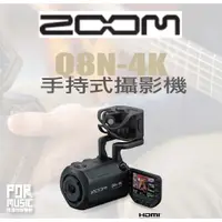 在飛比找蝦皮購物優惠-【搖滾玩家樂器】全新免運公司貨 Zoom Q8n-4K 手持