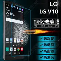 在飛比找Yahoo!奇摩拍賣優惠-LG V10 鋼化膜9H 2.5D孤邊0.3mm玻璃強化玻璃