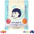 Keana Nadeshiko Rice Face Mask Japanese 10Pcs Moisturises Dry skin Ishizawa-Lab