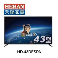 在飛比找蝦皮購物優惠-【免運】HD-43DFSPA HERAN禾聯 43吋 HD 