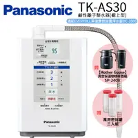 在飛比找PChome24h購物優惠-【Panasonic 國際牌】鹼性離子整水器 櫥上型 TK-