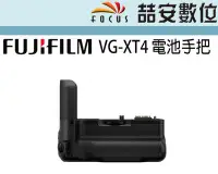 在飛比找Yahoo!奇摩拍賣優惠-《喆安數位》富士 Fujifilm VG-XT4 電池手把 