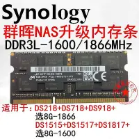 在飛比找Yahoo!奇摩拍賣優惠-群暉NAS記憶體條 8G DDR3L 1866 DS218+