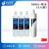 在飛比找蝦皮購物優惠-【3M】S004 替換濾心 （2道式） 《3US-F004-