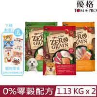 在飛比找PChome24h購物優惠-【2入組】TOMA-PRO優格全年齡犬用-0%零穀配方 2.