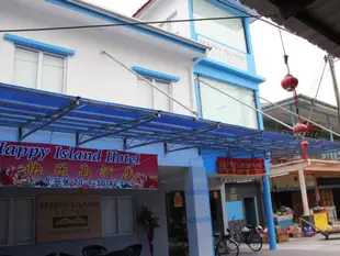 快樂島飯店Happy Island Hotel