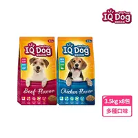 在飛比找momo購物網優惠-【IQ DOG】聰明狗乾糧-多種口味 3.5KGx4包/箱(