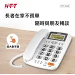 HTT-608 有線電話機