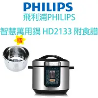 在飛比找蝦皮購物優惠-【加贈HD2777不鏽鋼內鍋】飛利浦 PHILIPS 智慧萬