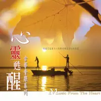 在飛比找松果購物優惠-【新韻傳音】古箏音樂系列 CD - 心靈甦醒 3CD精裝版 