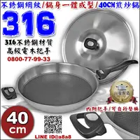 在飛比找樂天市場購物網優惠-316不銹鋼蜂巢網紋炒鍋40CM(升級版)【3期0利率】【本