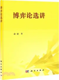 在飛比找三民網路書店優惠-博弈論選講（簡體書）