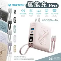 在飛比找樂天市場購物網優惠-MOZTECH 萬能充 二代 pro 多國電壓 五合一 帶插