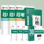 華夏萬捲字帖吳生行楷一本通字帖7000常用字鋼筆練字本控筆訓練 LYEV