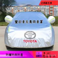 在飛比找蝦皮購物優惠-桃園出貨 豐田 TOYOTA 車罩Cross Altis R