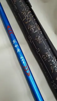 在飛比找Yahoo!奇摩拍賣優惠-{龍哥釣具1} 戰鬥竿 福壽竿 戰到底 8H 390 13尺