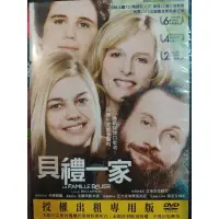 在飛比找蝦皮購物優惠-貝禮一家/法語發音/二手原版DVD l