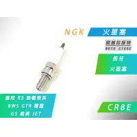 在飛比找蝦皮購物優惠-附發票 NGK R級 CR8E 長牙 火星塞 適用 R3 勁