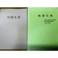 在飛比找蝦皮購物優惠-二手/建國中學團隊出版 初探生奧&再探生奧/生奧試題/競賽試