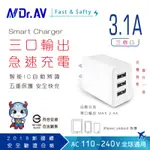 N DR.AV聖岡科 USB-533 3.1A USB三孔極速充電器