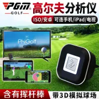 在飛比找蝦皮購物優惠-韓國phigolf高爾夫智能傳感器 室內模擬器設備 可投屏 