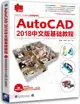 AutoCAD2018中文版基礎教程（簡體書）