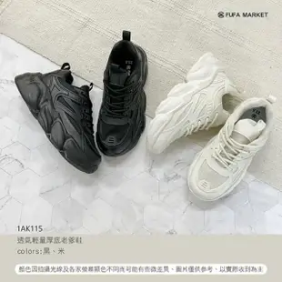 【FUFA Shoes 富發牌】透氣輕量厚底老爹鞋-黑/米 1AK115(女鞋/休閒鞋/運動鞋/厚底休閒鞋/老爹鞋)