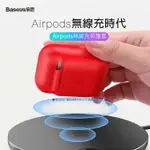 BASEUS倍思AIRPODS無線充保護套