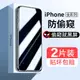 適用iphone11防窺膜12蘋果13promax防窺鋼化膜14手機14pro防偷窺膜x全屏xr專用xs/max防偷窺7p擋8plus6貼膜6s