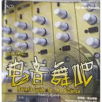 在飛比找蝦皮購物優惠-2002 電音舞吧/2002 Rave's Guide To