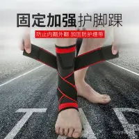 在飛比找蝦皮商城精選優惠-🔥台灣熱賣🔥護踝男女運動加壓腳踝護套 壓力腳護腕彈力帶腳踝套