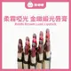 【胖嘟嘟】Bobbi Brown｜芭比布朗🆕 柔霧啞光 金緻緞光唇膏 小編選款｜胖嘟嘟代購