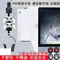 在飛比找蝦皮購物優惠-【超商免運】適用於ps5 ps5支架 手柄支架 遊戲機支架 