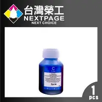 在飛比找森森購物網優惠-台灣榮工 For BT系列專用 Dye Ink 藍色可填充染