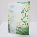 簡體書 風流書呆 如此爾爾 親簽（愛誰誰）