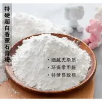 在飛比找蝦皮購物優惠-DIY手作材料  1-2公斤 特白超硬diy香薰石膏粉 擴香