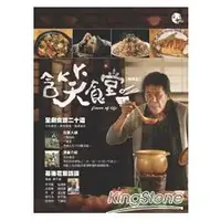 在飛比找金石堂優惠-含笑食堂美味誌