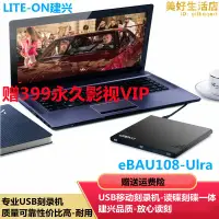 在飛比找露天拍賣優惠-LITEON建興USB燒錄機光碟機DVD燒錄ebau108外