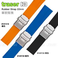 在飛比找PChome24h購物優惠-TRASER 橡膠錶帶 Rubber Strap 22mm