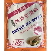 在飛比找蝦皮購物優惠-新加坡ILC 肉骨茶 正宗 肉骨茶湯料 道地 新加坡胡椒口味